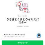  うさぎとくまとウイルスバスターのダウンロード方法：徹底解説