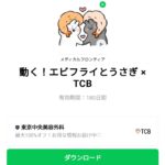  動く！エビフライとうさぎ × TCBのダウンロード方法：徹底解説