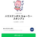  ハウステンボス ちゅーりースタンプ 2のダウンロード方法：徹底解説