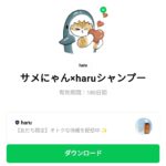  サメにゃん×haruシャンプーのダウンロード方法：徹底解説