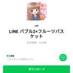  LINE バブル2×フルーツバスケットのダウンロード方法：徹底解説