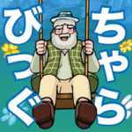 アルプスのちゃらおんじ ビッグなスタンプ