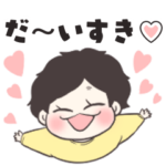 なーさん尊スタンプ