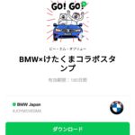  BMW×けたくまコラボスタンプのダウンロード方法：徹底解説