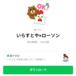  いらすとや×ローソンのダウンロード方法：徹底解説