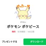  ポケモン ポケピースのダウンロード方法：徹底解説