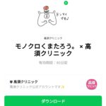  モノクロくまたろう。 × 高須クリニックのダウンロード方法：徹底解説