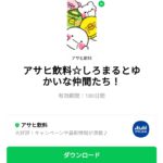  アサヒ飲料☆しろまるとゆかいな仲間たち！のダウンロード方法：徹底解説