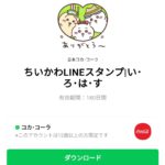 ちいかわLINEスタンプ|い･ろ･は･すのダウンロード方法：徹底解説
