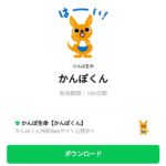  かんぽくんのダウンロード方法：徹底解説