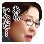 市原悦子は見た！