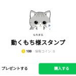  動くもち様スタンプのダウンロード方法：徹底解説