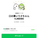  口の悪いうさちゃん×LINEMOのダウンロード方法：徹底解説