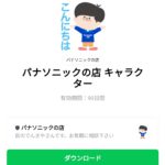  パナソニックの店 キャラクターのダウンロード方法：徹底解説