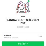  RANDA×シュールなミニうさぎのダウンロード方法：徹底解説