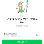  ノスタルジックピープル × Kuuのダウンロード方法：徹底解説