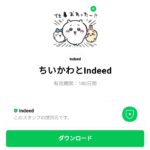  ちいかわとIndeedのダウンロード方法：徹底解説