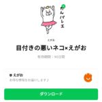  目付きの悪いネコ×えがおのダウンロード方法：徹底解説