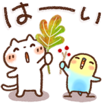  秋・しろねこ＆インコ×LINEスキマニ