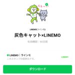  灰色キャット×LINEMOのダウンロード方法：徹底解説