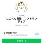  ねこぺん日和｜ソフトサンティアのダウンロード方法：徹底解説