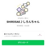  SHIROSAE♪しろんちゃんのダウンロード方法：徹底解説