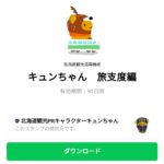  キュンちゃん　旅支度編のダウンロード方法：徹底解説