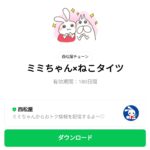  ミミちゃん×ねこタイツのダウンロード方法：徹底解説