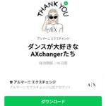  ダンスが大好きなAXchangerたちのダウンロード方法：徹底解説