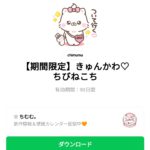  きゅんかわ♡ちびねこちのダウンロード方法：徹底解説