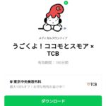  うごくよ！ココモとスモア × TCBのダウンロード方法：徹底解説