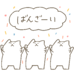  しろにゃんスタンプ