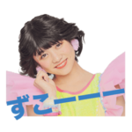 新井ひとみ アイドル