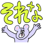 ❤️それな地獄❤️