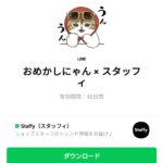  おめかしにゃん × スタッフィのダウンロード方法：徹底解説