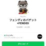  フェンディのバゲット×FENDIDIのダウンロード方法：徹底解説