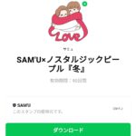  SAM’U×ノスタルジックピープル『冬』のダウンロード方法：徹底解説