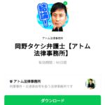  岡野タケシ弁護士のダウンロード方法：徹底解説