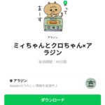  ミィちゃんとクロちゃん×アラジンのダウンロード方法：徹底解説