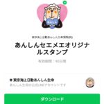  あんしんセエメエオリジナルスタンプのダウンロード方法：徹底解説