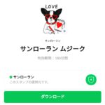  サンローラン ムジークのダウンロード方法：徹底解説