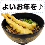 メッセージそば