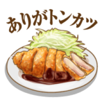 あいさつオカズ