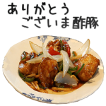 実写！中華料理