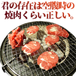 全てを肯定する焼肉