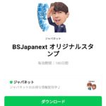  BSJapanext オリジナルスタンプのダウンロード方法：徹底解説