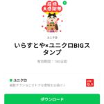  いらすとや×ユニクロBIGスタンプのダウンロード方法：徹底解説