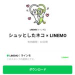  シュッとしたネコ × LINEMOのダウンロード方法：徹底解説