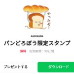 パンどろぼう限定スタンプのダウンロード方法：徹底解説