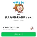  個人向け国債の個子ちゃんのダウンロード方法：徹底解説